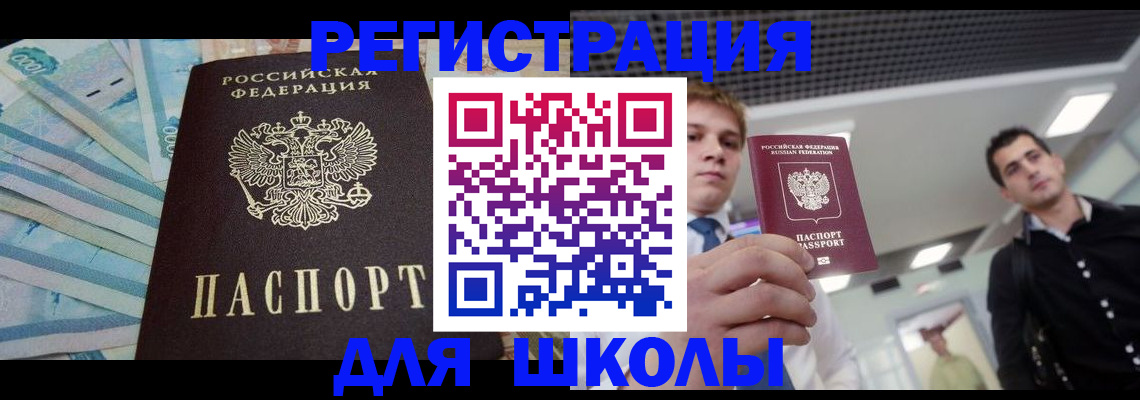 прописка ребенка в Приозерске