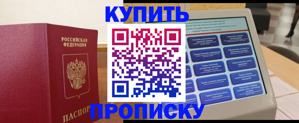 прописка для кредита в Приозерске