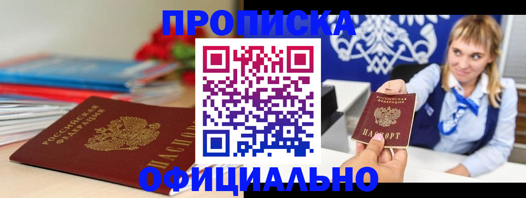 прописка для кредита в Приозерске