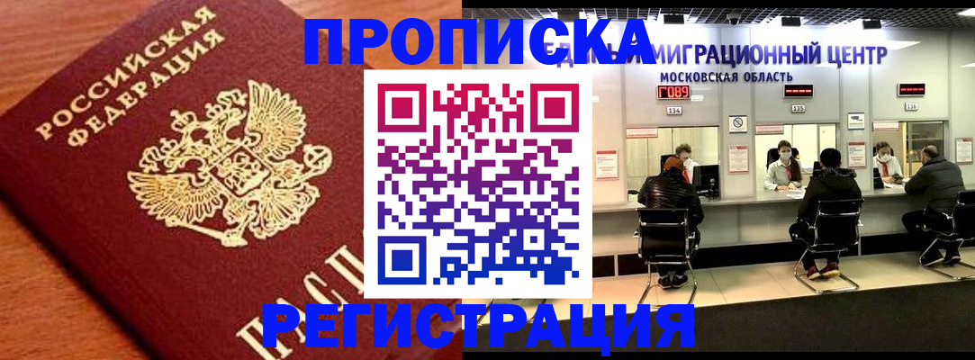 временная регистрация законно в Приозерске